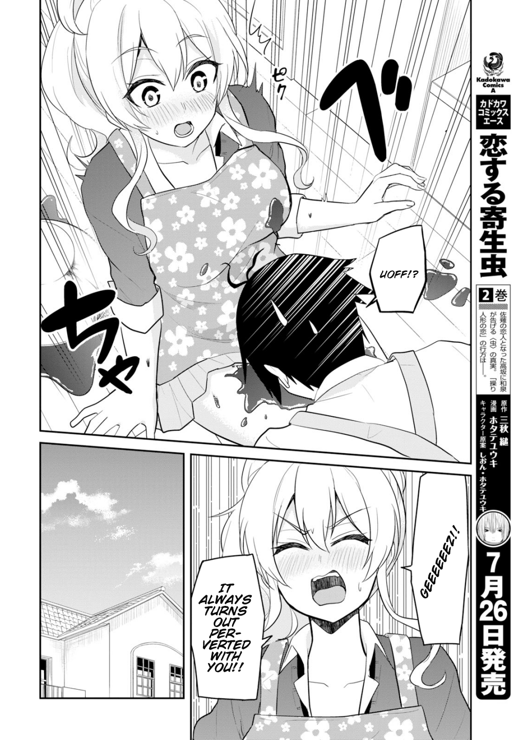 Hajimete no Gal, Chapter 84 image 15